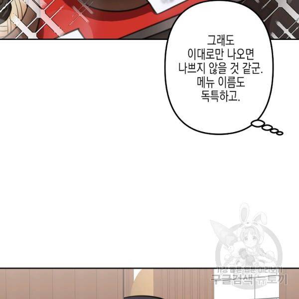 네 이웃의 취향 9화 19