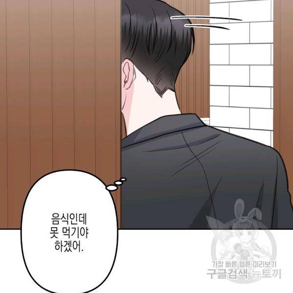 네 이웃의 취향 9화 20