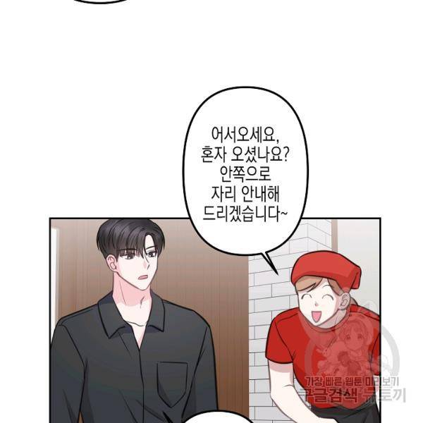 네 이웃의 취향 9화 21