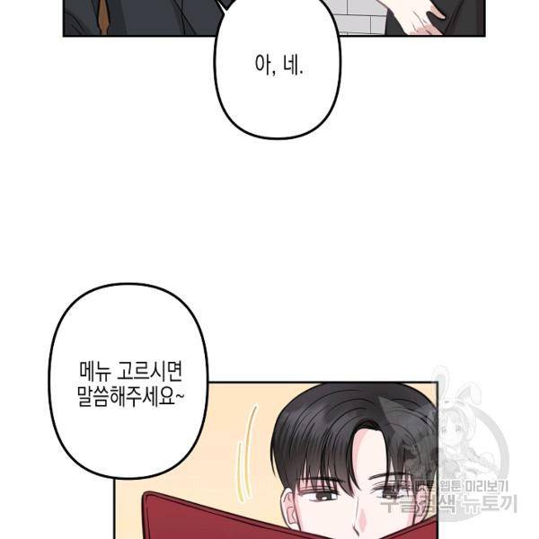 네 이웃의 취향 9화 22