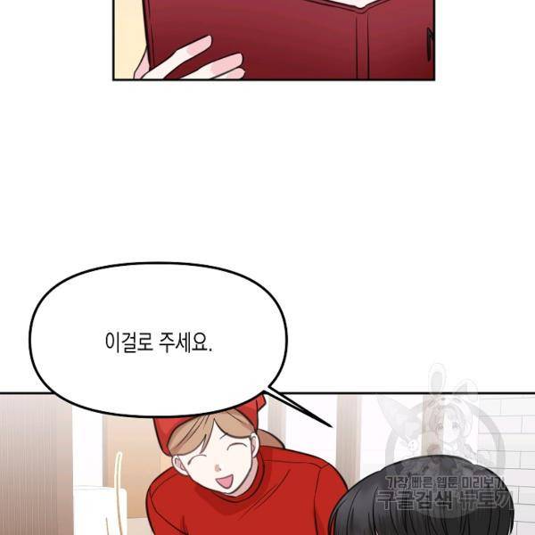네 이웃의 취향 9화 23