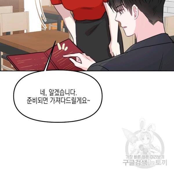 네 이웃의 취향 9화 24
