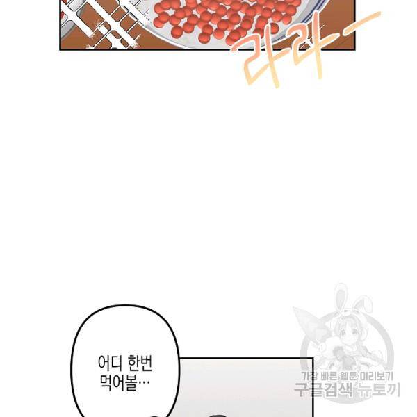 네 이웃의 취향 9화 26