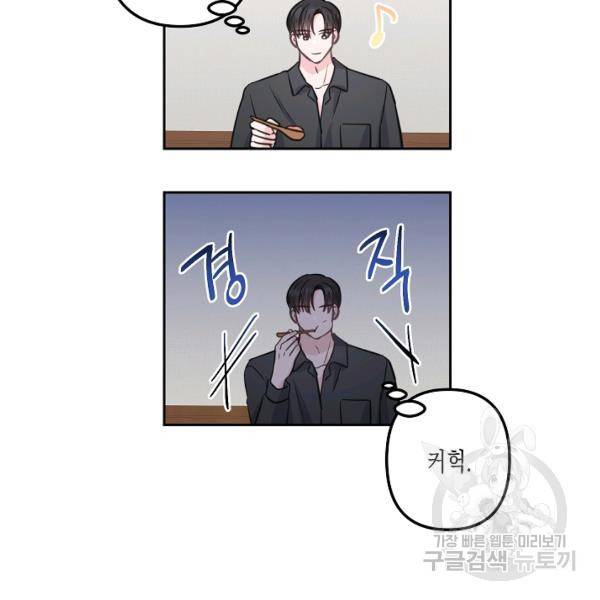 네 이웃의 취향 9화 27