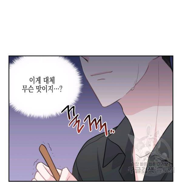 네 이웃의 취향 9화 28