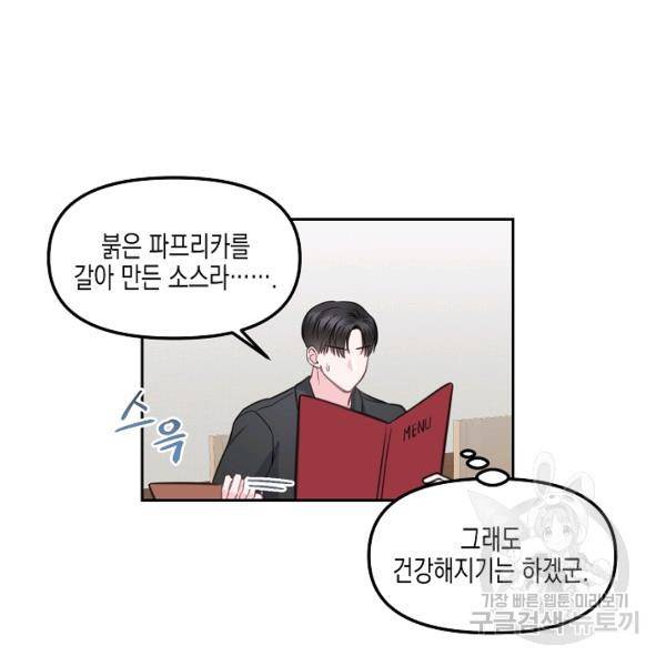 네 이웃의 취향 9화 29