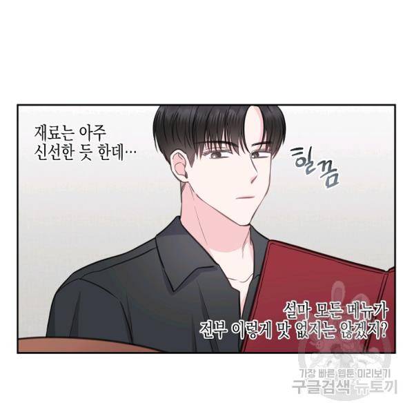 네 이웃의 취향 9화 30