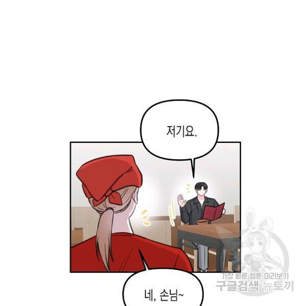 네 이웃의 취향 9화 31