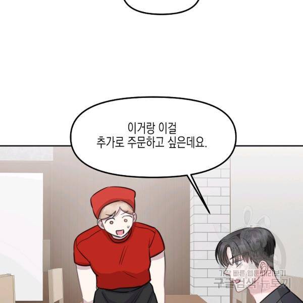 네 이웃의 취향 9화 32