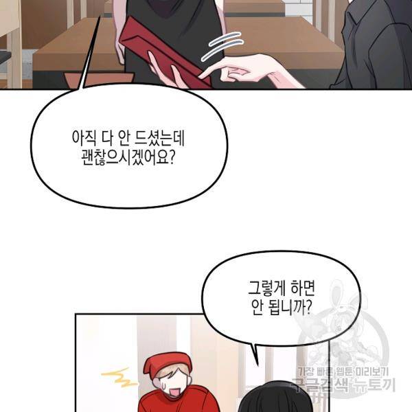 네 이웃의 취향 9화 33