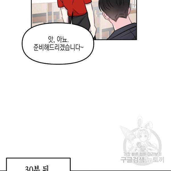 네 이웃의 취향 9화 34