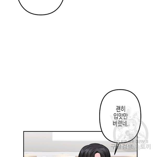네 이웃의 취향 9화 36