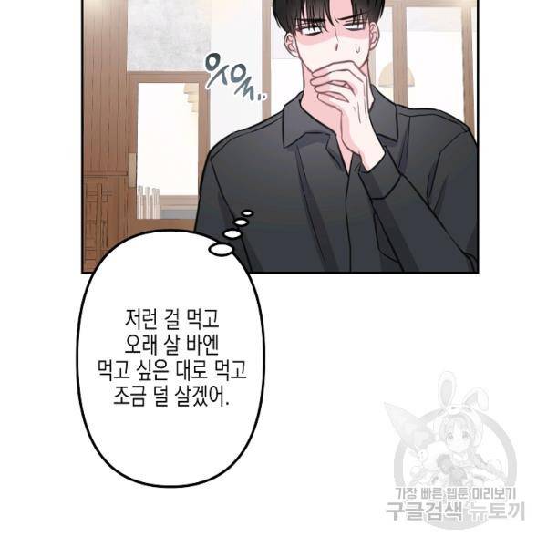 네 이웃의 취향 9화 37