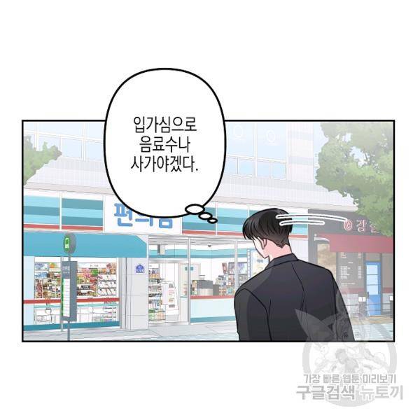 네 이웃의 취향 9화 38