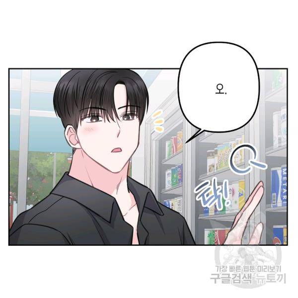 네 이웃의 취향 9화 44