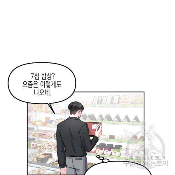 네 이웃의 취향 9화 45