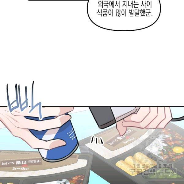 네 이웃의 취향 9화 46