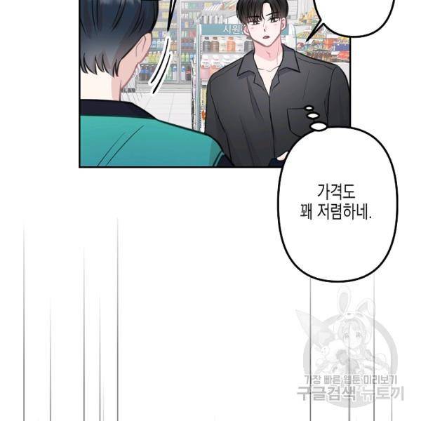 네 이웃의 취향 9화 48