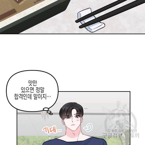 네 이웃의 취향 9화 51