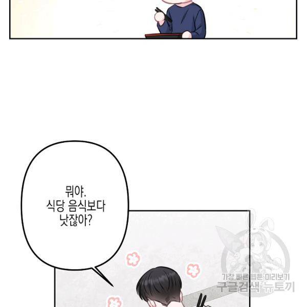 네 이웃의 취향 9화 54