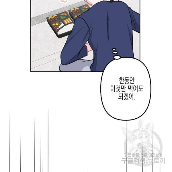 네 이웃의 취향 9화 55