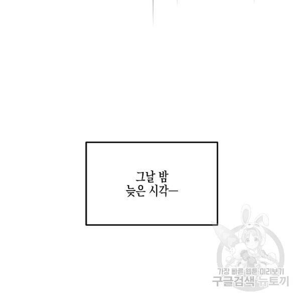 네 이웃의 취향 9화 57