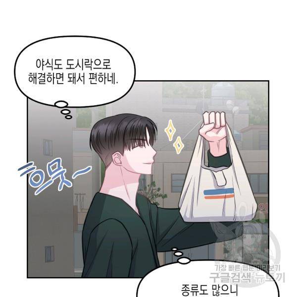 네 이웃의 취향 9화 60