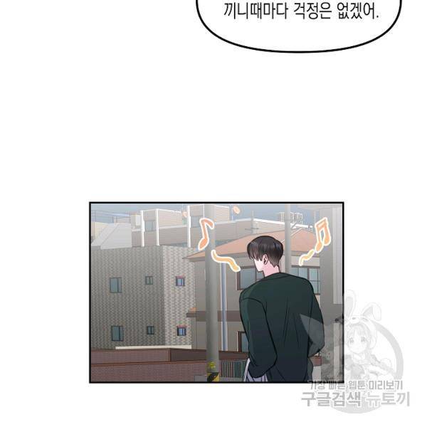 네 이웃의 취향 9화 61