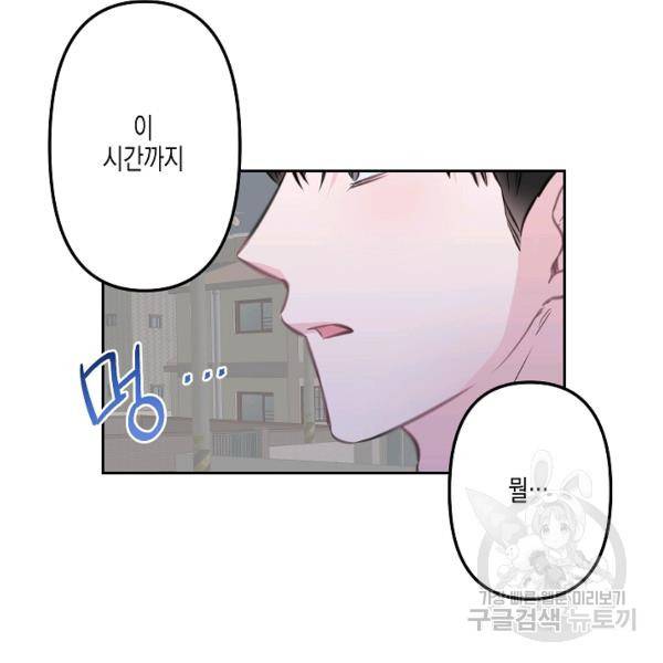 네 이웃의 취향 9화 68