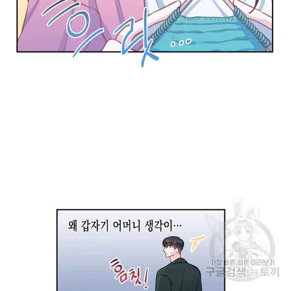 네 이웃의 취향 9화 70
