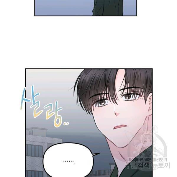 네 이웃의 취향 9화 71