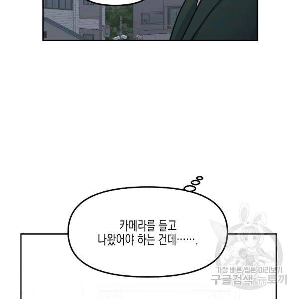 네 이웃의 취향 9화 72