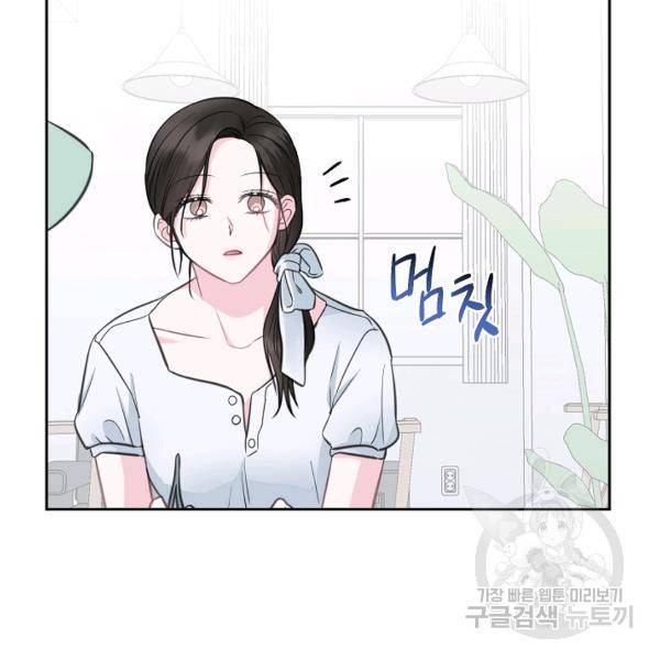 네 이웃의 취향 9화 73