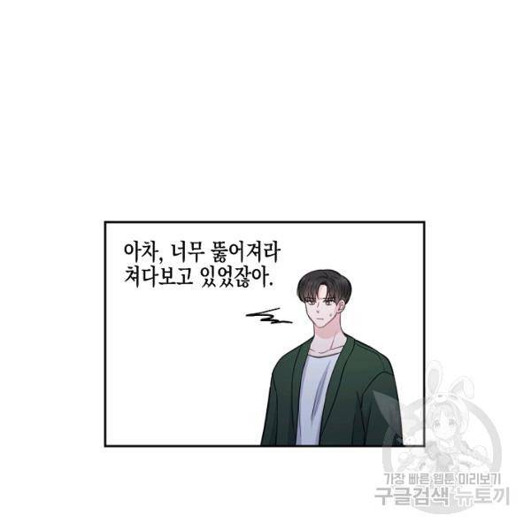네 이웃의 취향 9화 74