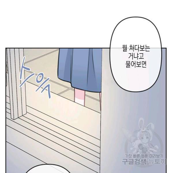 네 이웃의 취향 9화 75