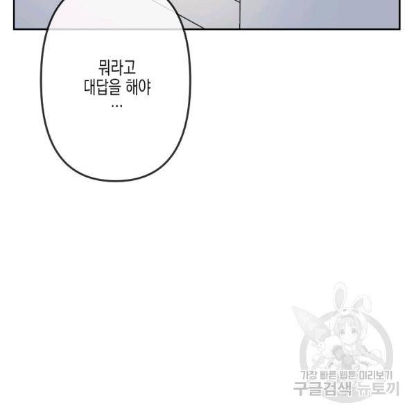 네 이웃의 취향 9화 76