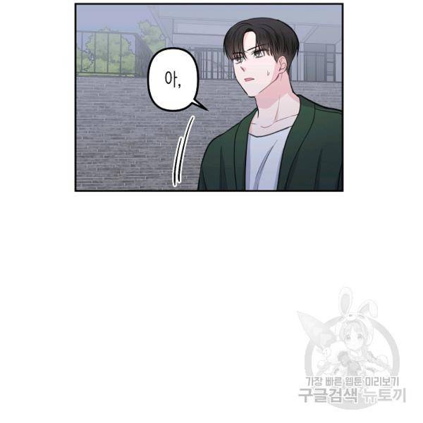 네 이웃의 취향 9화 77