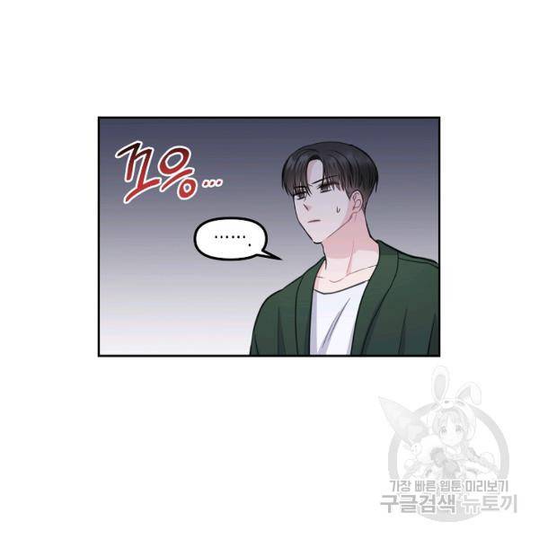네 이웃의 취향 9화 79