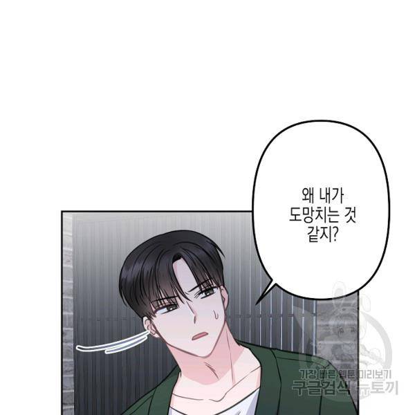 네 이웃의 취향 9화 83