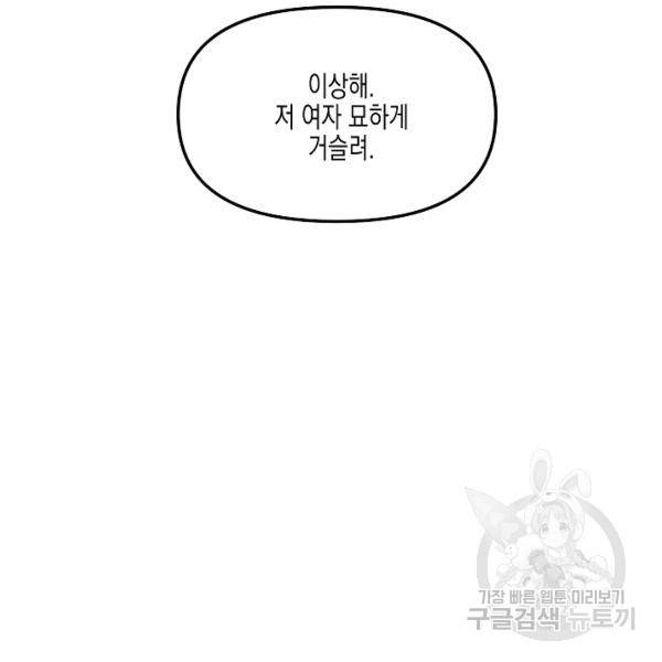 네 이웃의 취향 9화 85