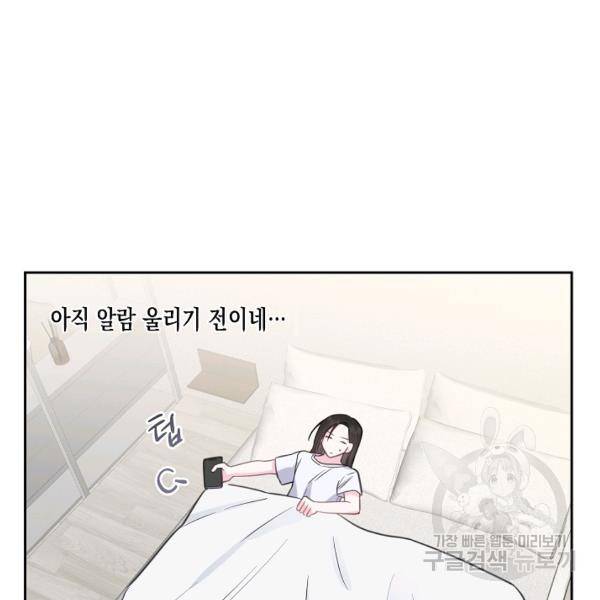 네 이웃의 취향 9화 91