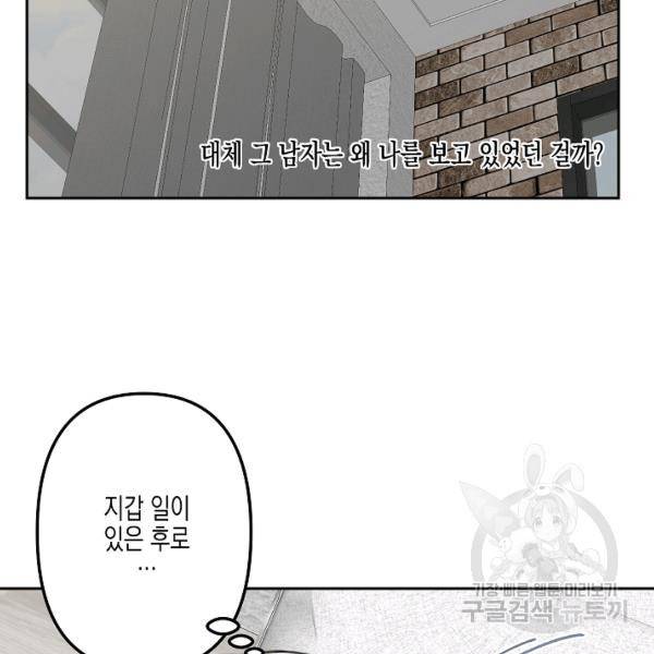 네 이웃의 취향 9화 94