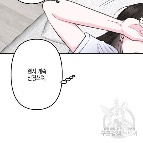 네 이웃의 취향 9화 95