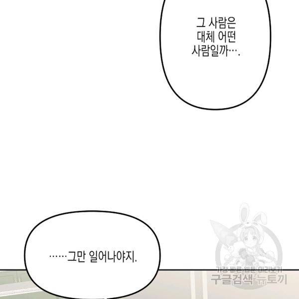 네 이웃의 취향 9화 97