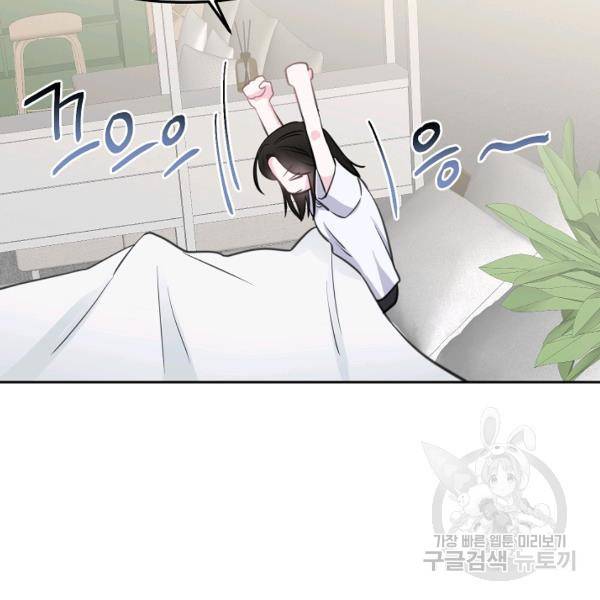 네 이웃의 취향 9화 98