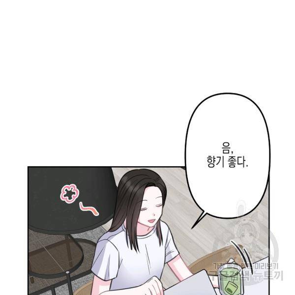 네 이웃의 취향 9화 100