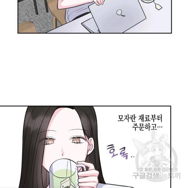 네 이웃의 취향 9화 101
