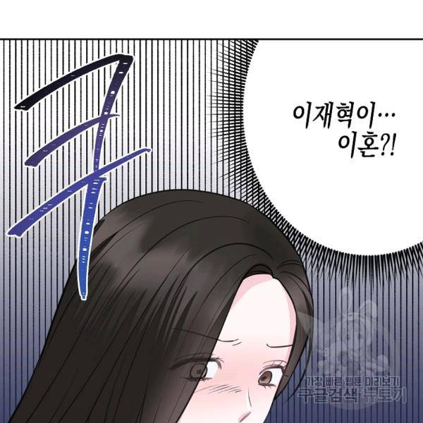네 이웃의 취향 9화 103