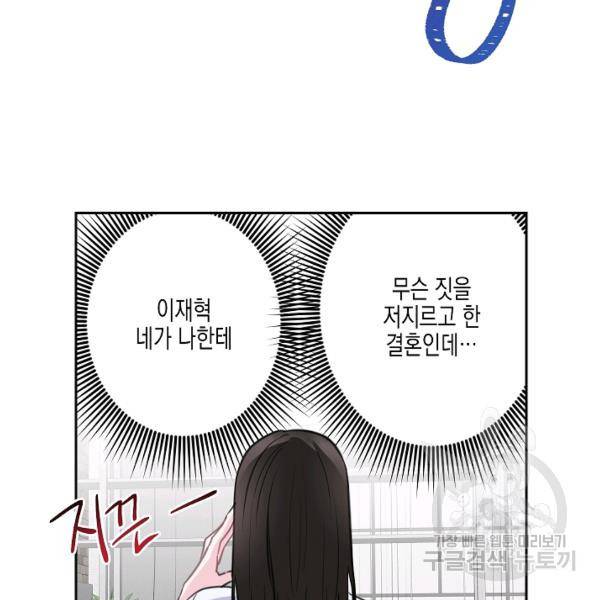 네 이웃의 취향 9화 105