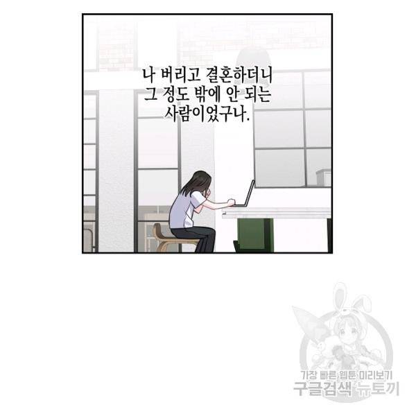 네 이웃의 취향 9화 108